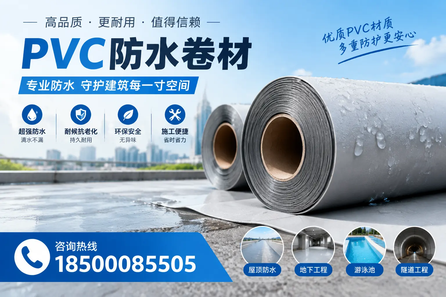 如何评估PVC防水卷材的性价比？哈密消费者必读
