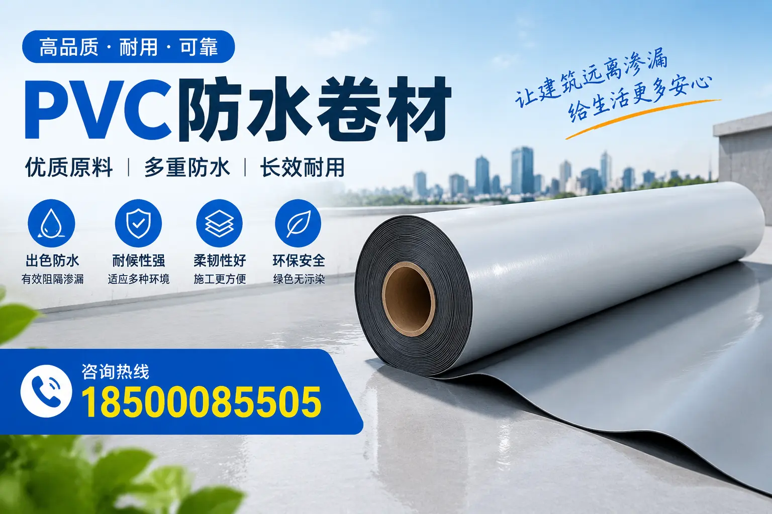 PVC防水卷材与其他防水材料的对比，哈密用户的决策参考