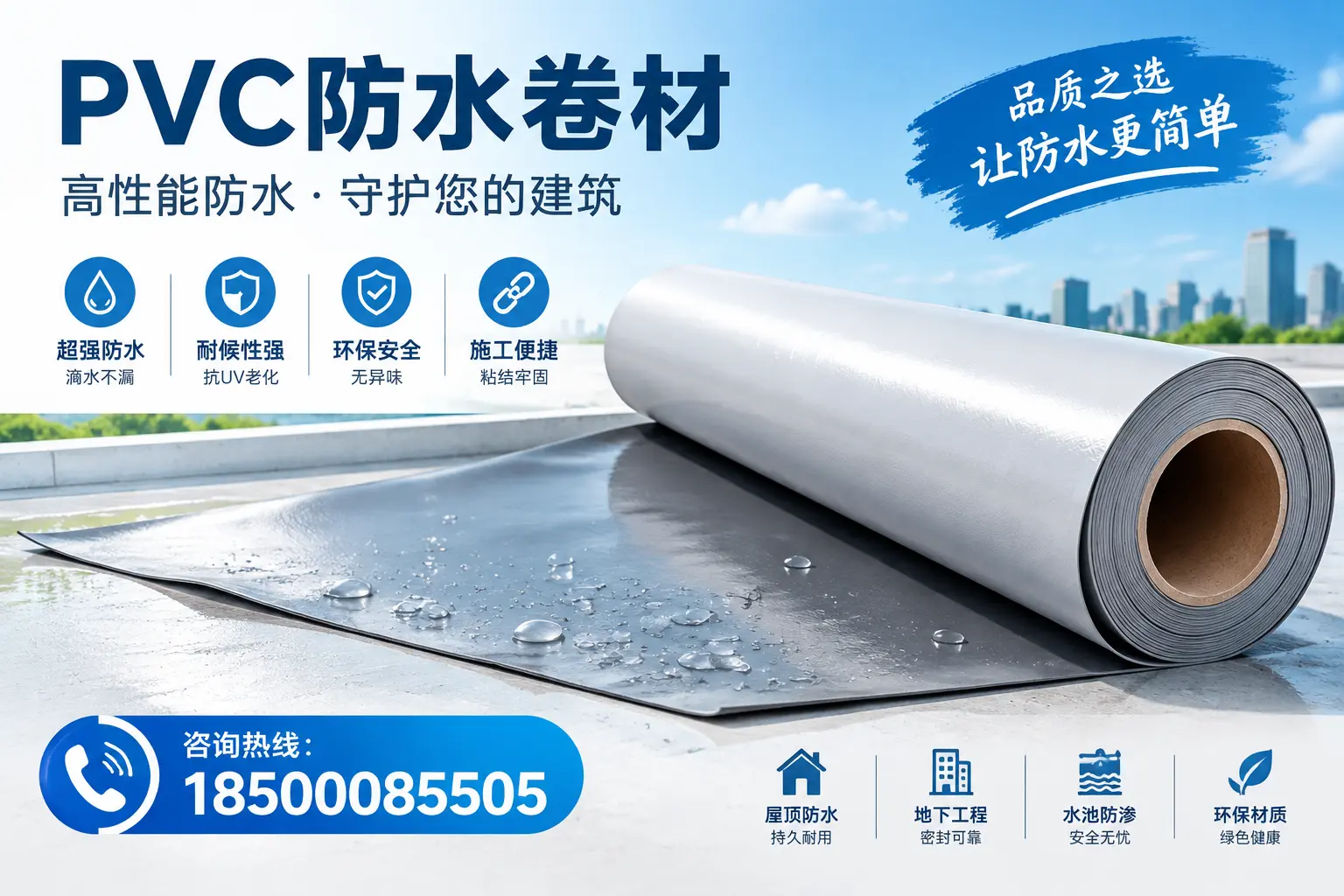 PVC防水卷材与其他防水材料的对比，哈密用户的决策参考